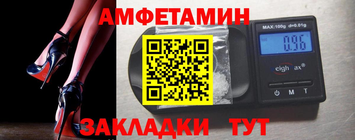 АМФЕТАМИН Розовый  Вход с VPN  АМФЕТАМИН  Котовск 