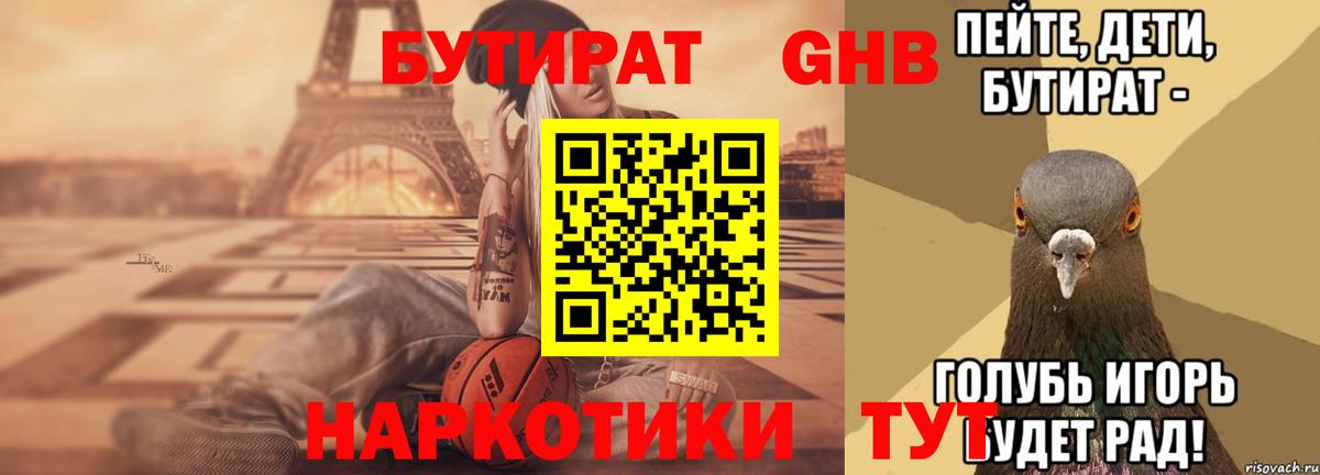 Бутират вода  БУТИРАТ  Котовск  Вход с VPN 