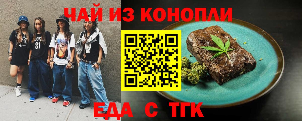 Еда ТГК марихуана  Вход с VPN  Котовск 