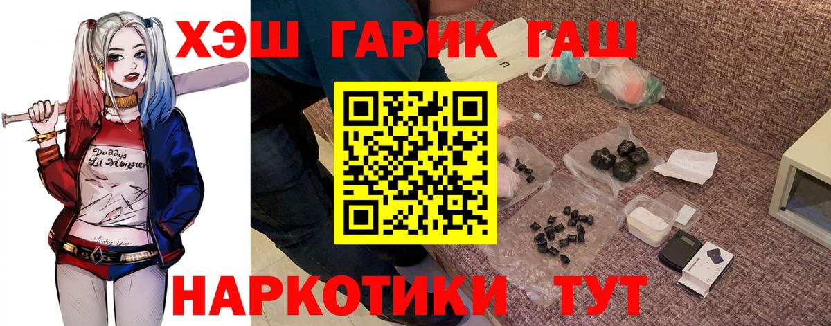 ГАШ  Вход с VPN  Котовск  ГАШ Premium  Гашиш hashish 