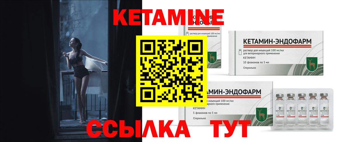 КЕТАМИН VHQ Котовск