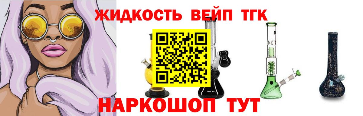 Дистиллят ТГК вейп Котовск